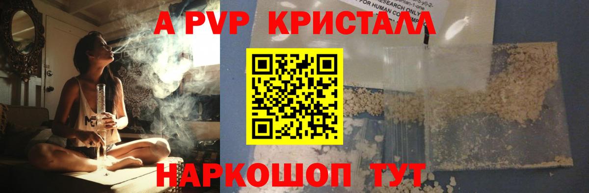 А ПВП Crystall Котельники