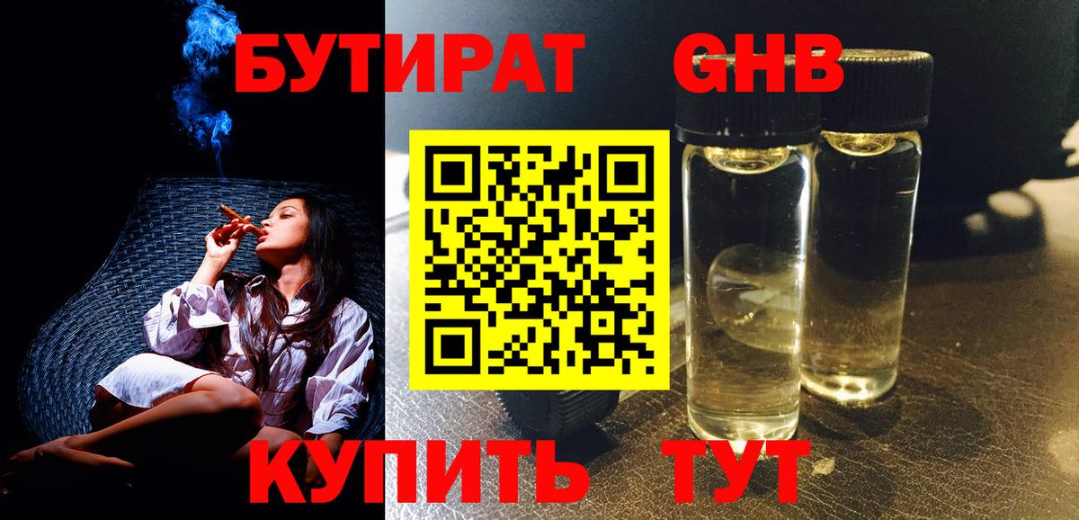 Котельники  Бутират BDO 33%  Вход с VPN 