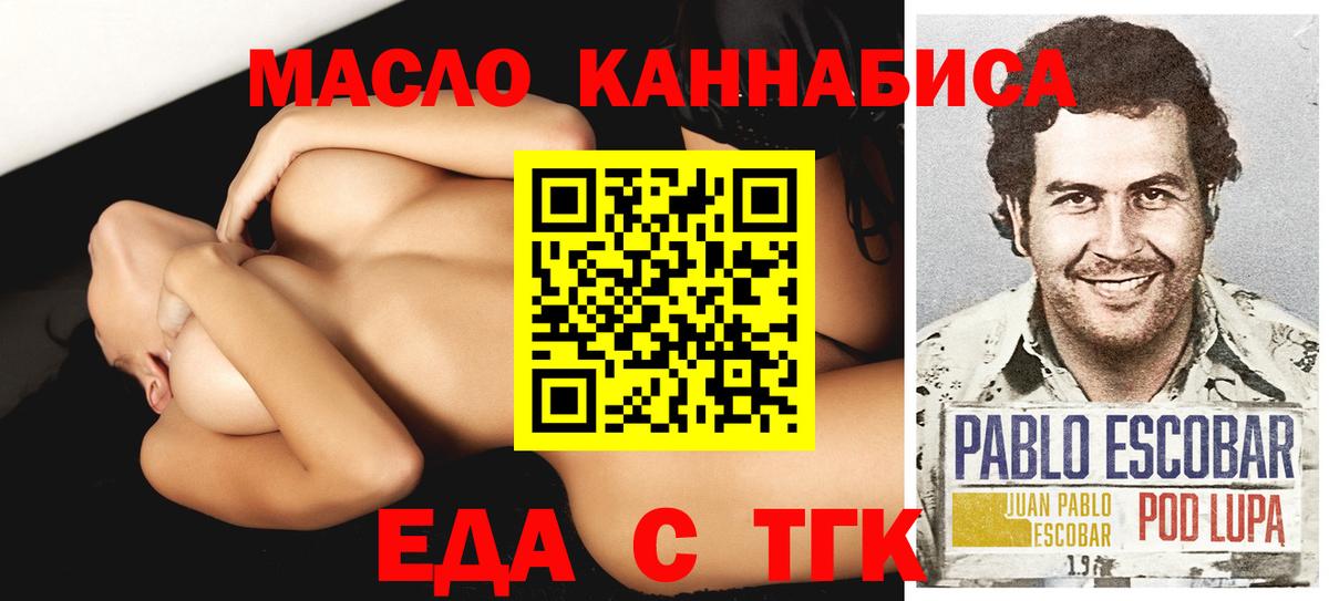 Котельники  Еда ТГК конопля  Вход с VPN 