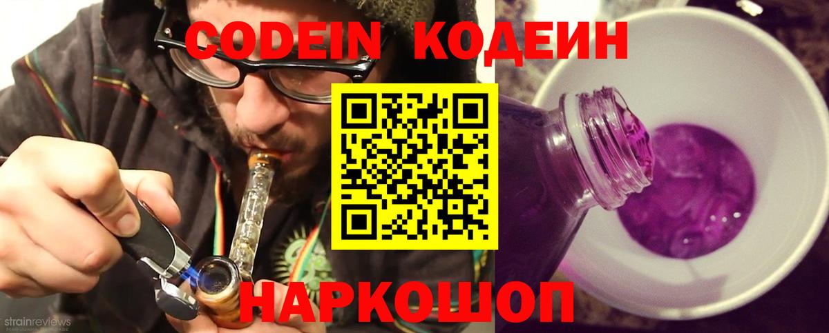 Кодеиновый сироп Lean Purple Drank Котельники