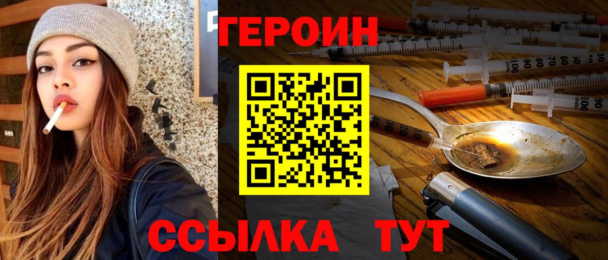 Героин белый  Вход с VPN  Котельники 