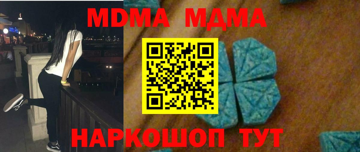 MDMA молли Котельники