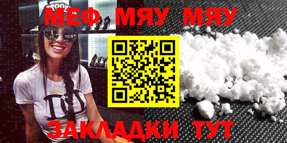 Меф мяу мяу мука Котельники